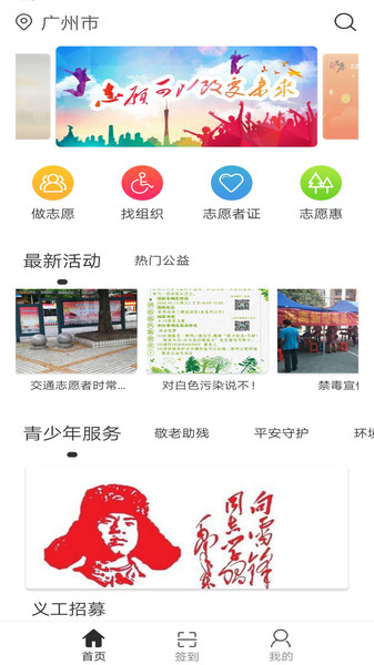 广东i志愿app志愿服务时长查询记录页面
