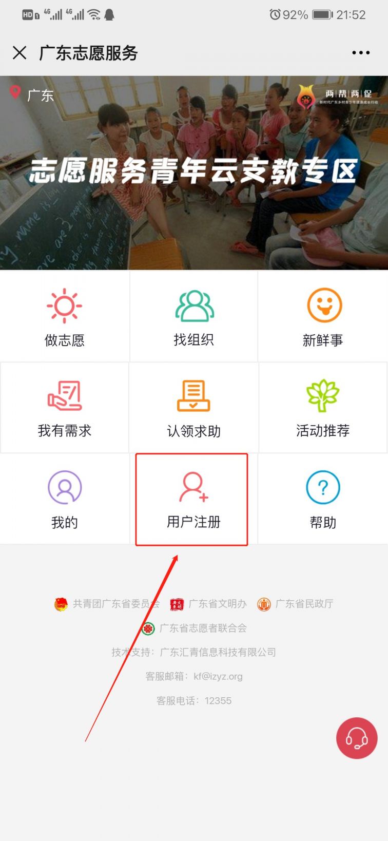 广东i志愿app注册登录及志愿服务时长查询操作界面截图