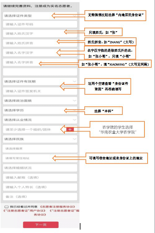 广东i志愿app个人注册实名认证填写页面