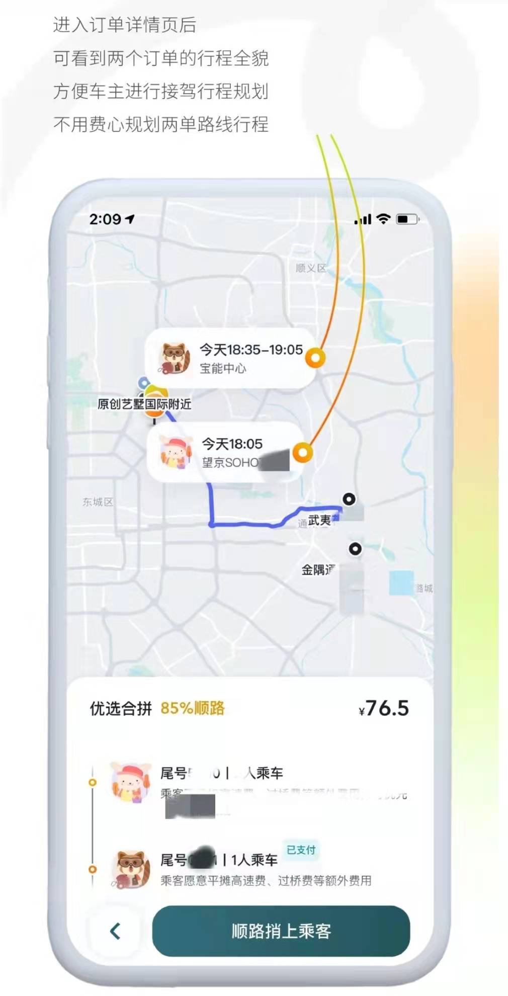 顺风车主出行帮app顺路接单省钱赚钱实测经验分享配图