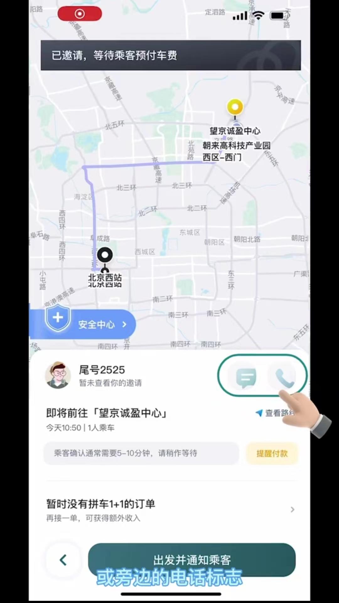 顺风车主出行帮app接单技巧挑单设置路线配图