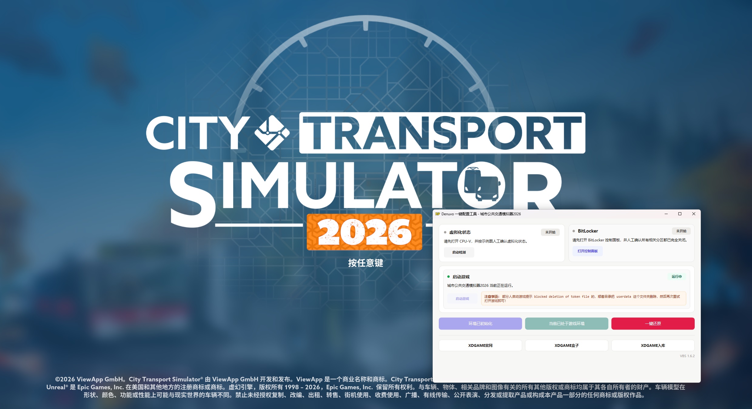 城市公交模拟器2026最新版下载安装教程配图