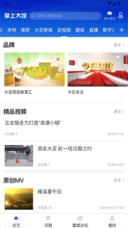 掌上大足下载安装最新版教程 安卓苹果手机安装步骤