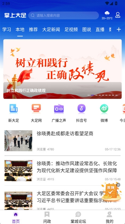 掌上大足下载安装正版渠道 应用商店搜索注意事项