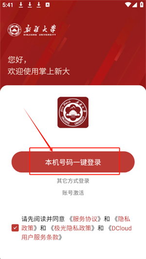 掌上新大官方入口最新版下载安装全流程配图