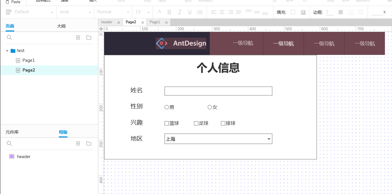 Axure RP拖拽元件与样式调整 新手做第一个页面