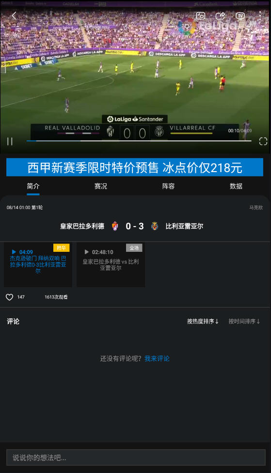 西甲+app下载 西甲官方app下载安装最新版全流程手机截图