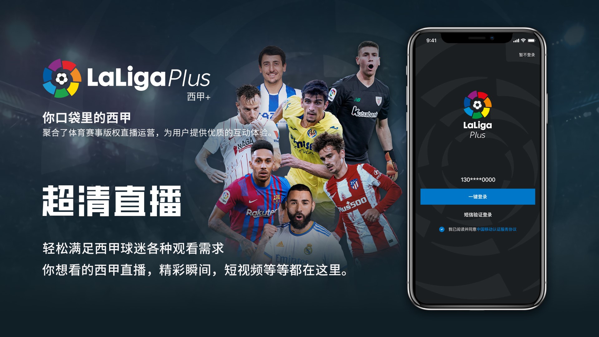 西甲+app下载 西甲官方app比赛提醒和比分推送设置界面