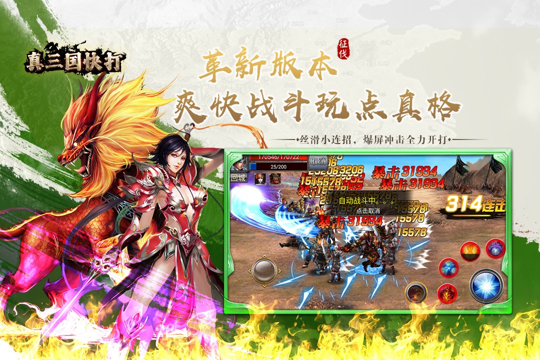 真三国快打九游渠道服v7.30 安卓版