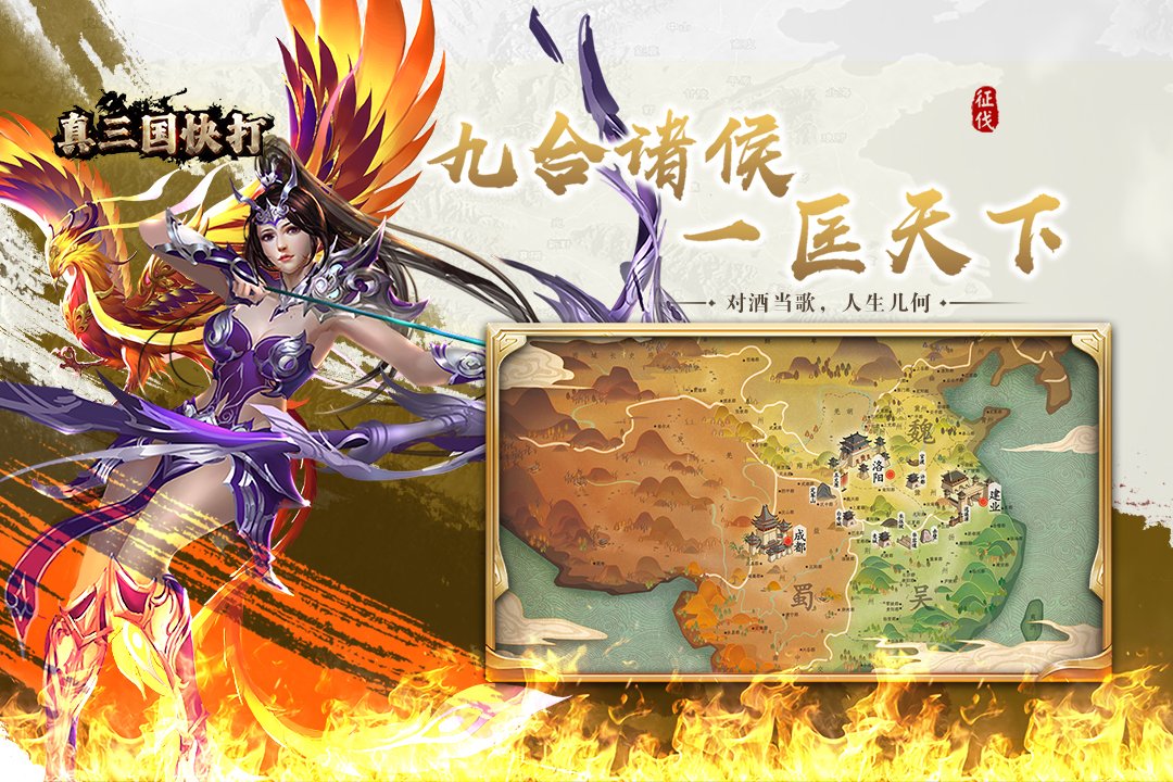 真三国快打九游渠道服v7.30 安卓版