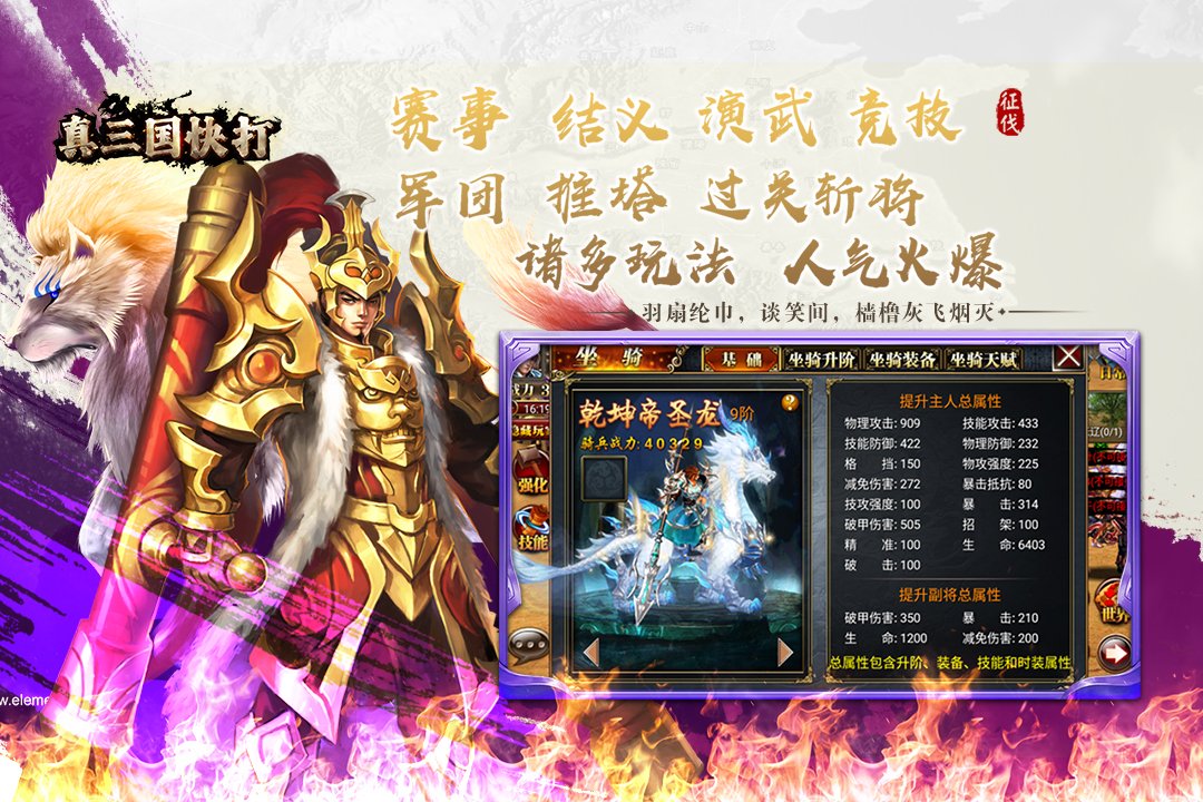 真三国快打九游渠道服v7.30 安卓版