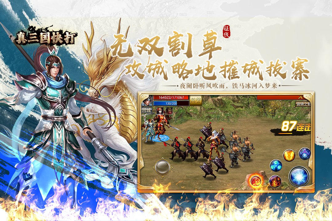 真三国快打九游渠道服v7.30 安卓版