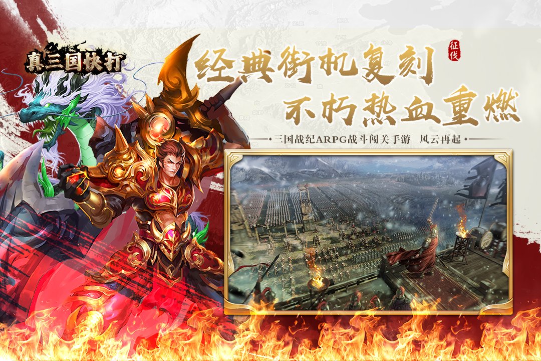 真三国快打九游渠道服v7.30 安卓版