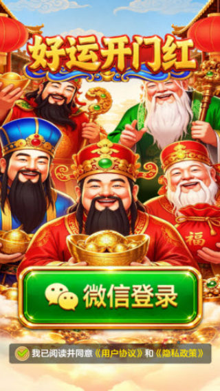 好运开门红赚钱游戏v1.1.0 安卓版