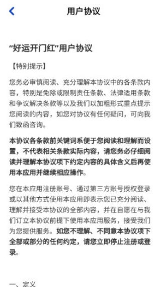 好运开门红赚钱游戏v1.1.0 安卓版