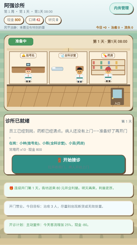 阿强诊所游戏v1.314 安卓版