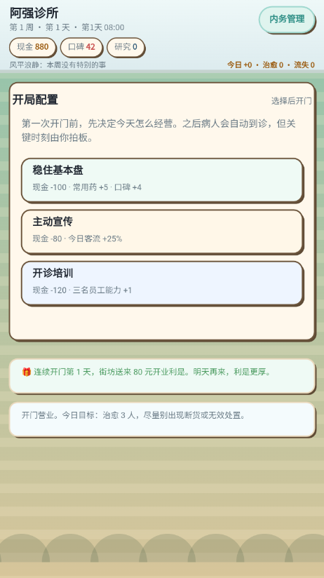 阿强诊所游戏v1.314 安卓版