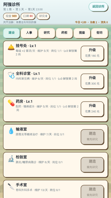 阿强诊所游戏v1.314 安卓版