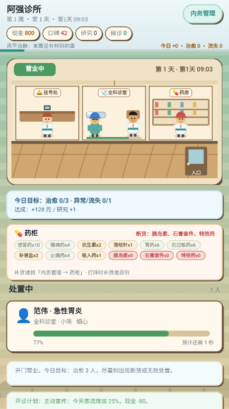 阿强诊所游戏v1.314 安卓版