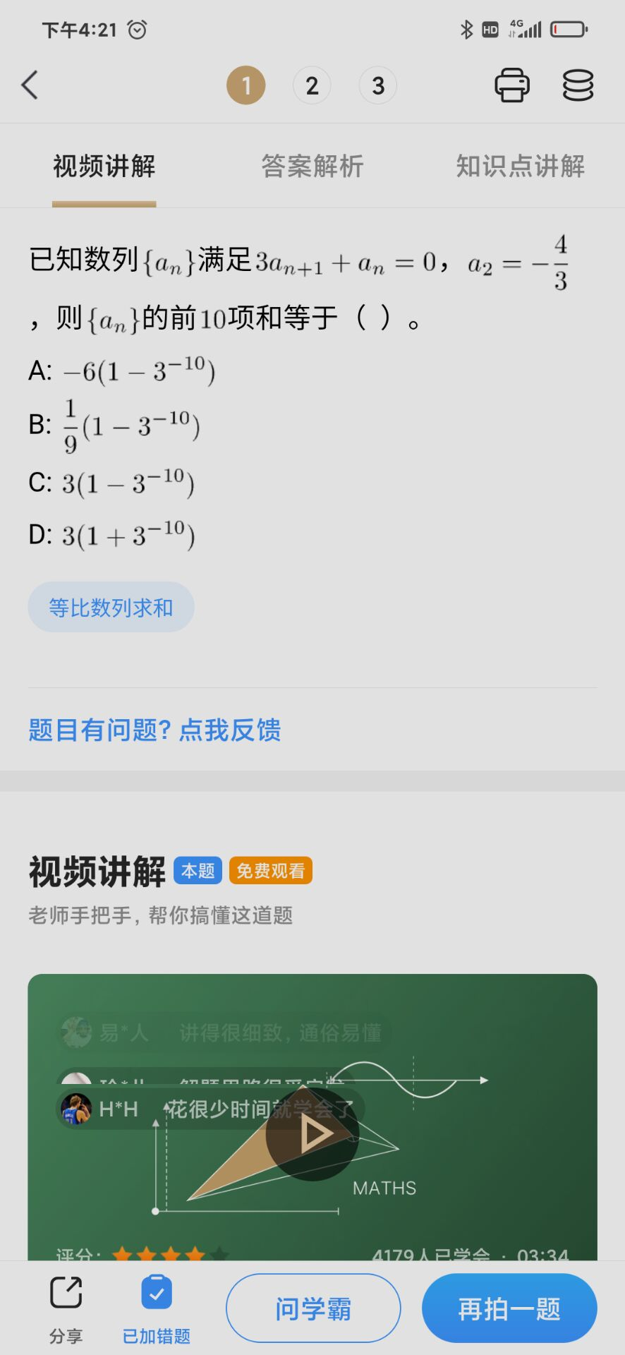 知道数学app错题本怎么用 举一反三功能实测