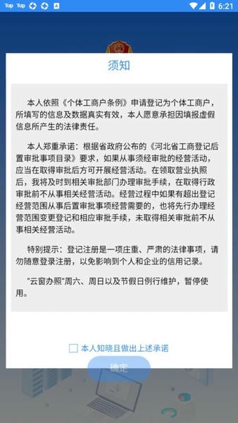 河北云窗办照app官方下载 营业执照办理进度查询页面
