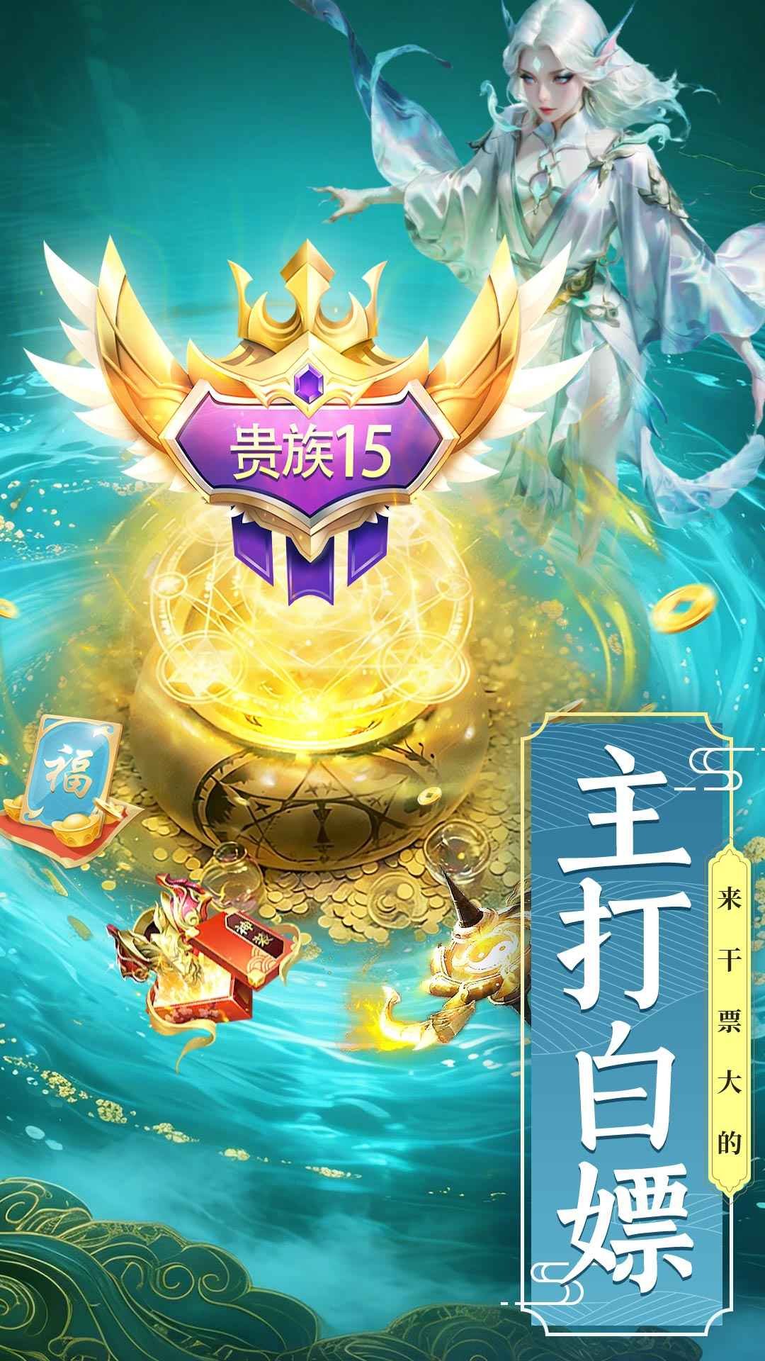 剑雨九天手游返利版v1.0.4 安卓版