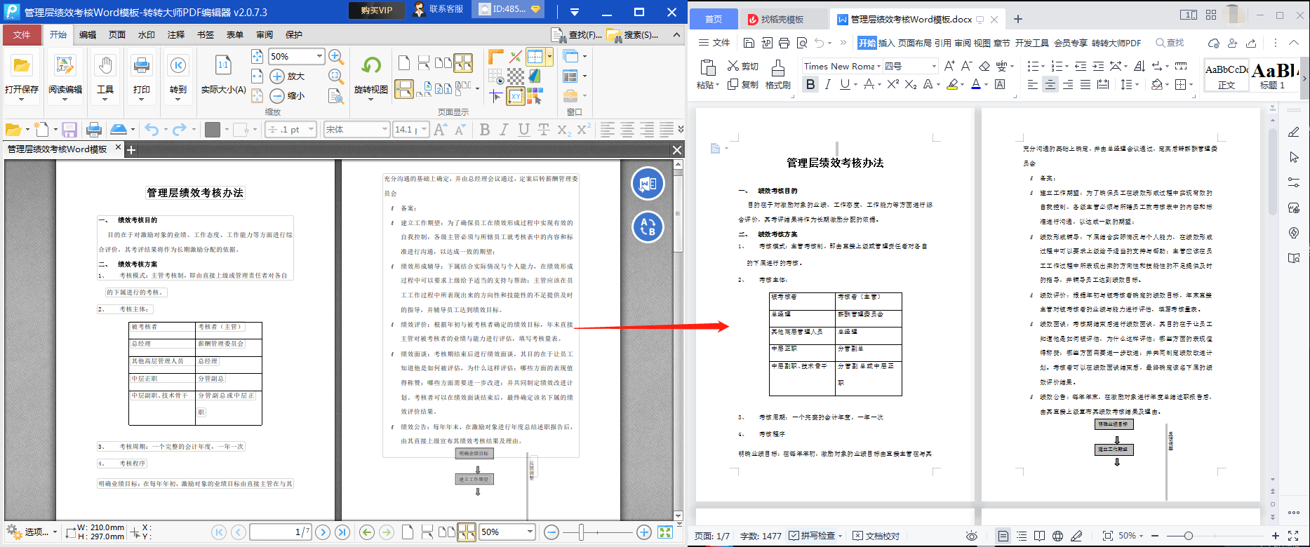转转大师PDF转换器PDF转Word操作步骤截图与转换效果对比