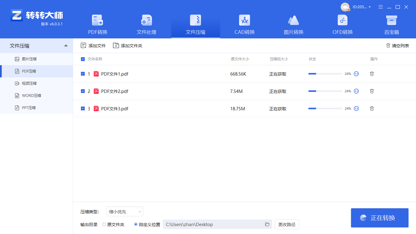 转转大师PDF转换器免费版功能与会员权益对比说明界面