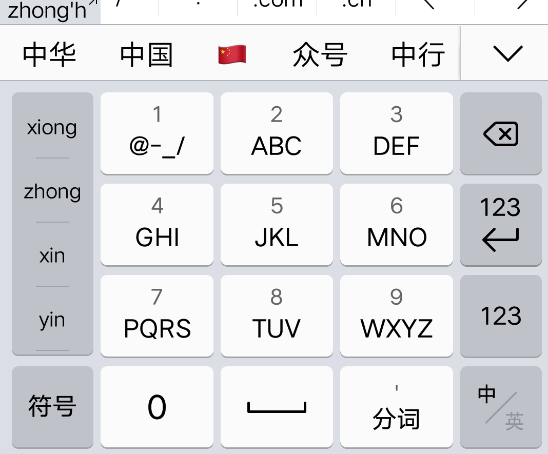 笔画输入法手机键盘切换 电脑输入法设置 操作截图