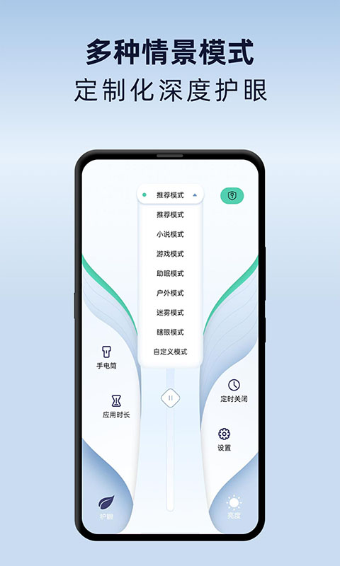 屏幕调光器安卓版 夜间护眼模式实拍效果