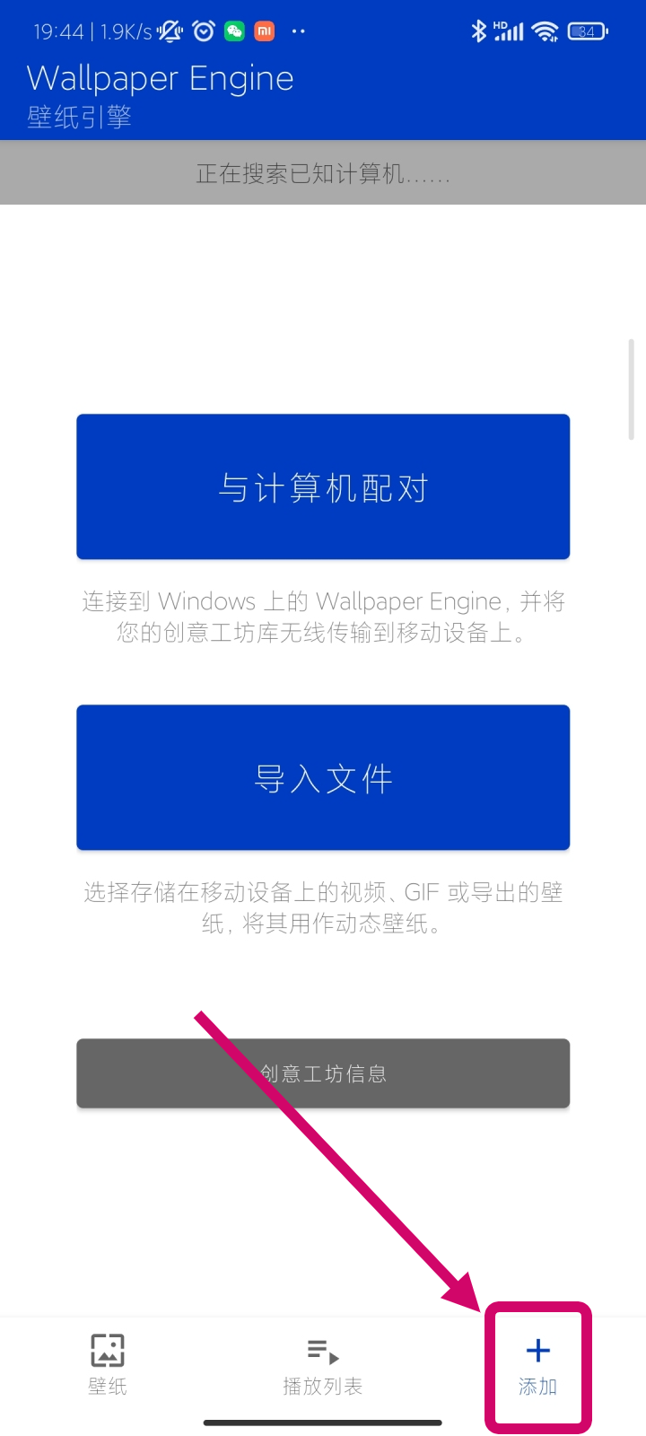 Wallpaper engine app 安卓手机安装壁纸文件导入操作界面配图