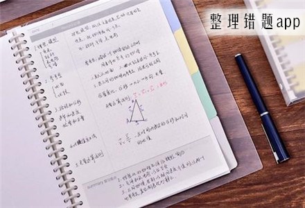 李校来啦app 错题整理 拍照上传 学习打卡界面