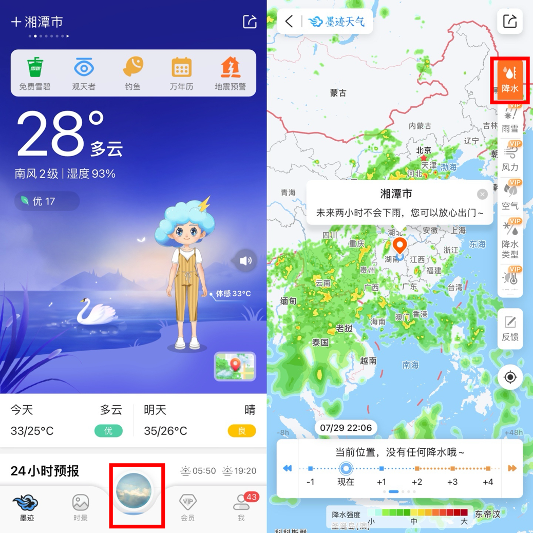墨菲天气app分钟级降雨预报功能界面截图