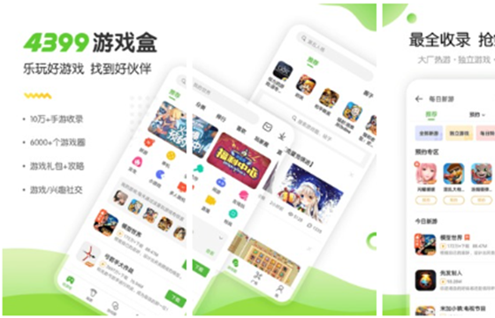 4399游戏盒子app下载安装最新版 手机游戏盒子界面截图