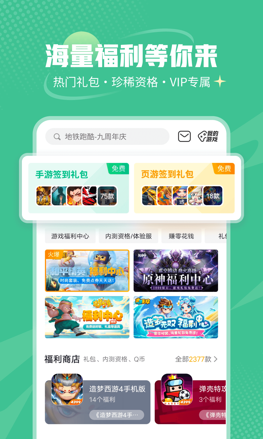 4399游戏盒子app 苹果安卓安装步骤界面