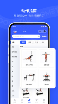 金属狗健身app新手训练计划制定全流程界面展示