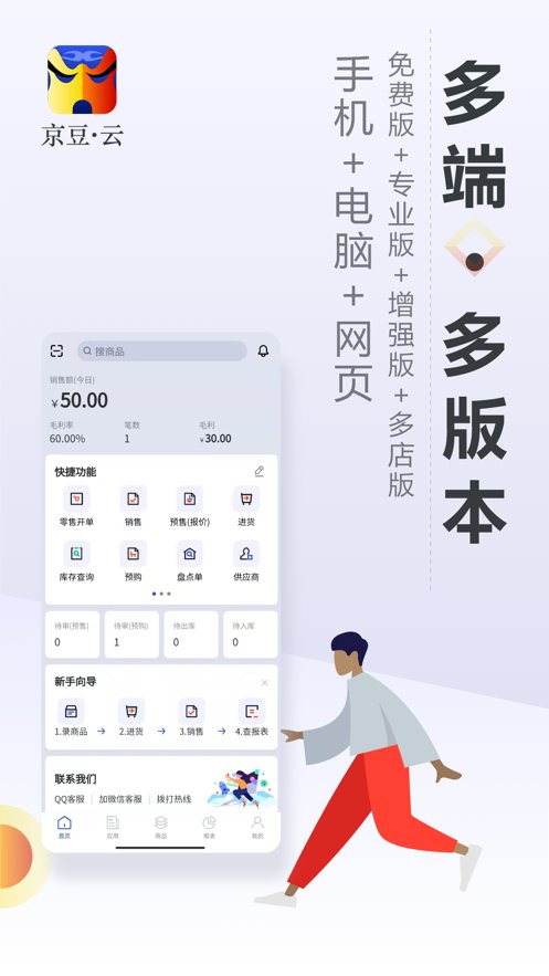 京豆云进销存app手机版下载安装界面截图