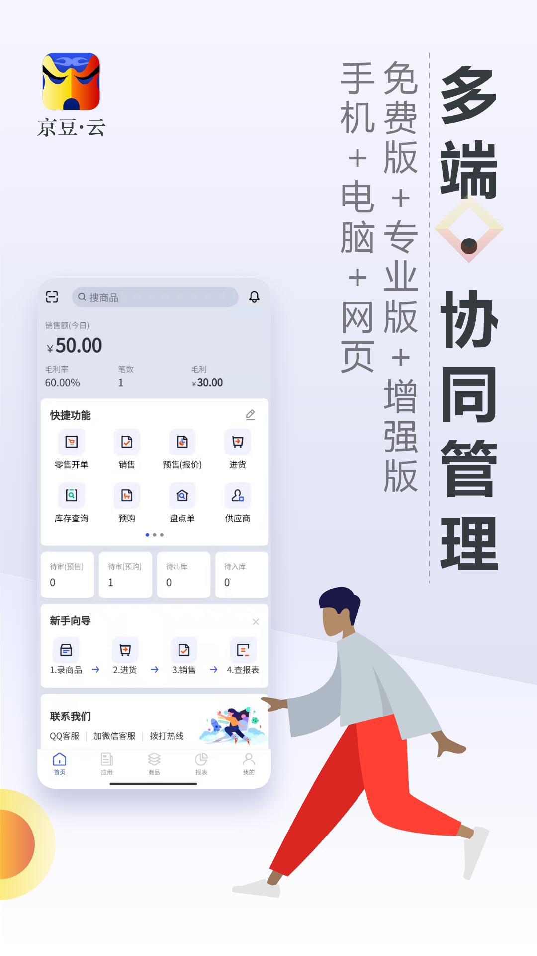 京豆云进销存app库存预警和单据录入操作界面