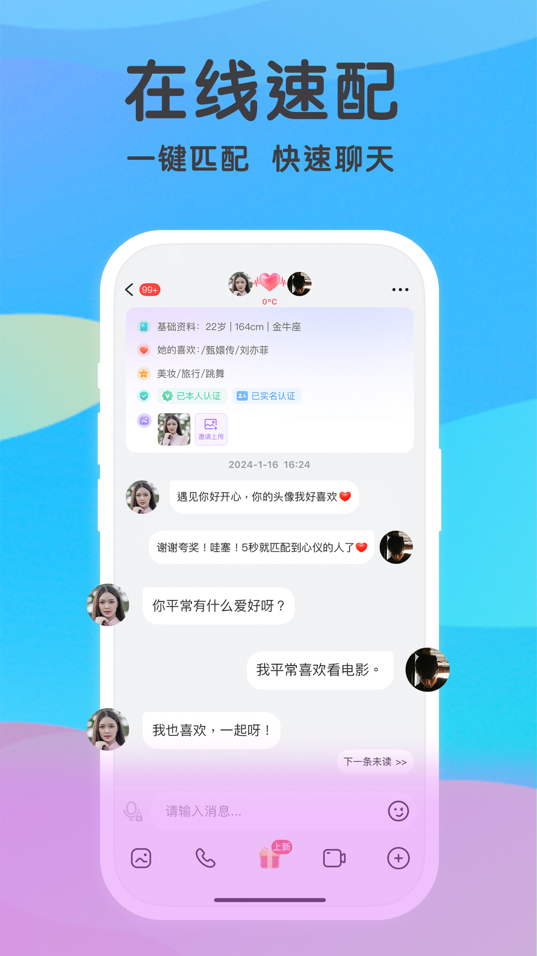 觅伊一对一交友app 一对一视频交友软件实测截图