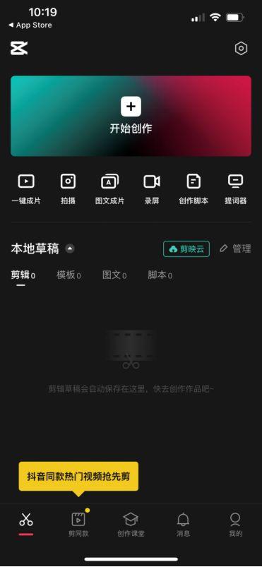 魔力剪辑app新手入门教程 手机视频剪辑界面操作全流程