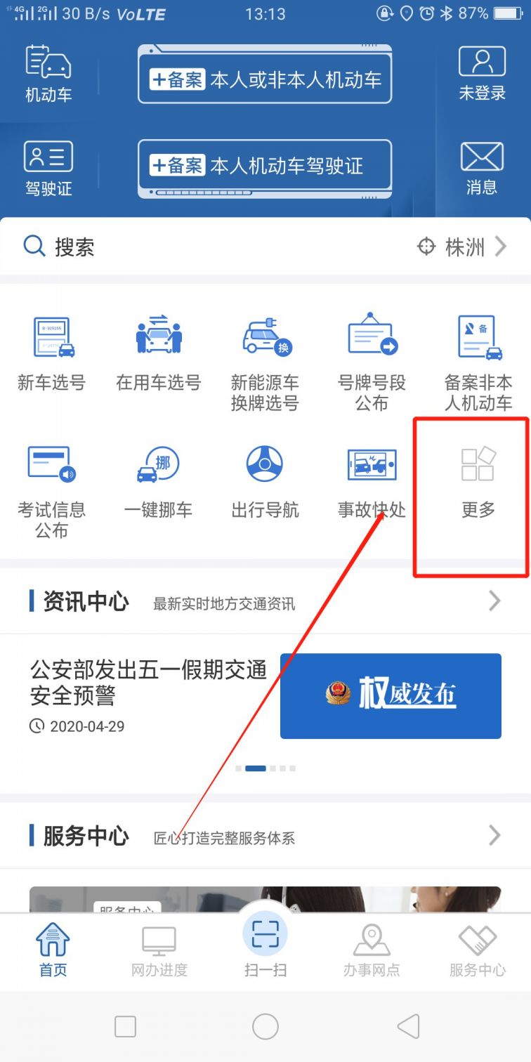 上饶公众app 生活缴费与违章处理操作界面