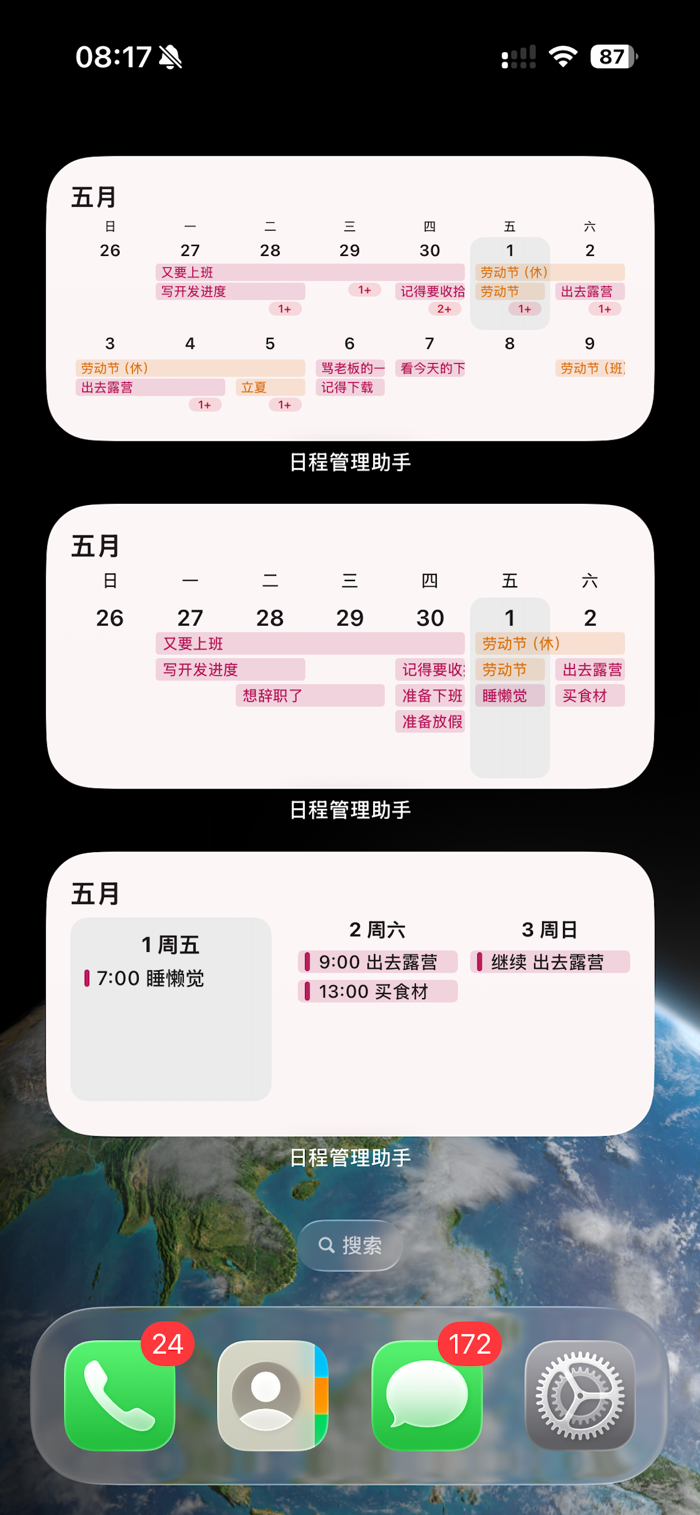 时光暖心助手 家庭日程提醒 陪伴家人日历设置