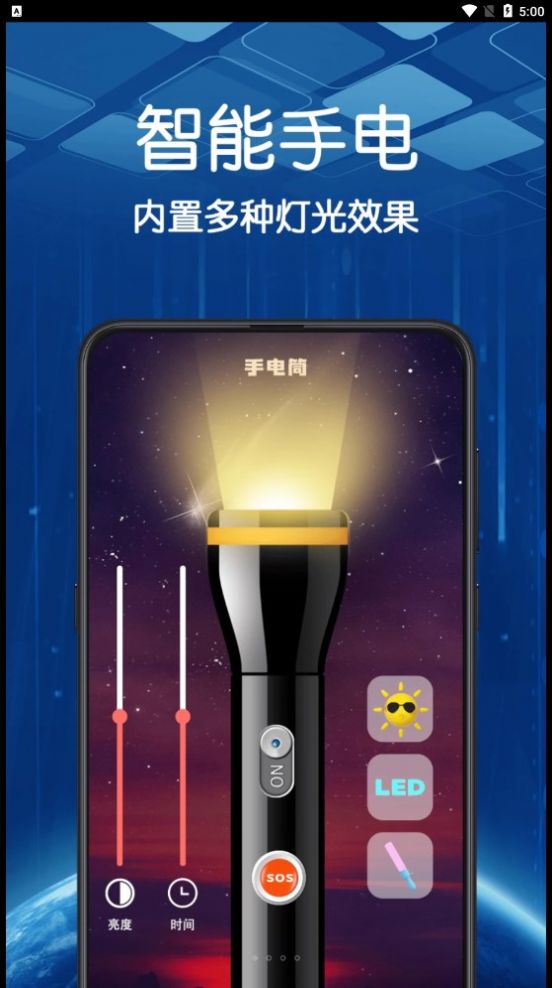 超级手电筒app 亮度调节和爆闪模式操作界面