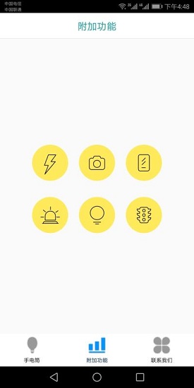超级手电筒app 应用商店下载页面截图