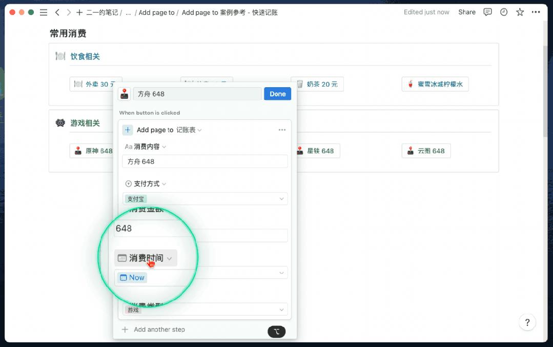 Notion模板按钮和关联数据库功能设置界面