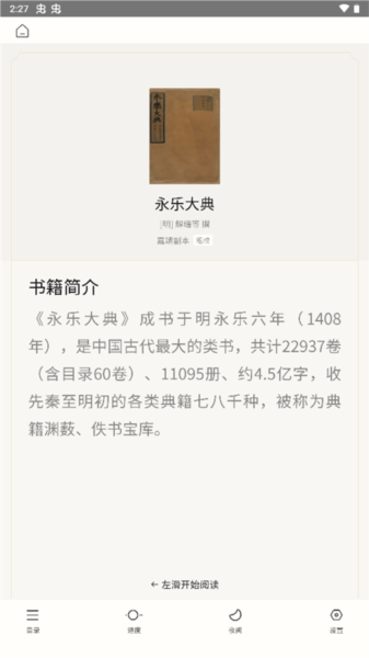 识典古籍app官方版下载安装最新版入口 手机端下载安装全流程配图