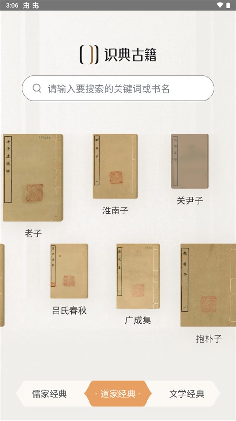 识典古籍app官方版下载安装 安卓手机应用商店搜索下载配图