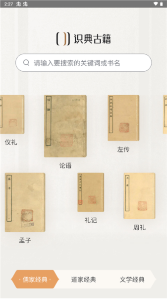 识典古籍app官方版下载安装 安装后使用教程界面配图