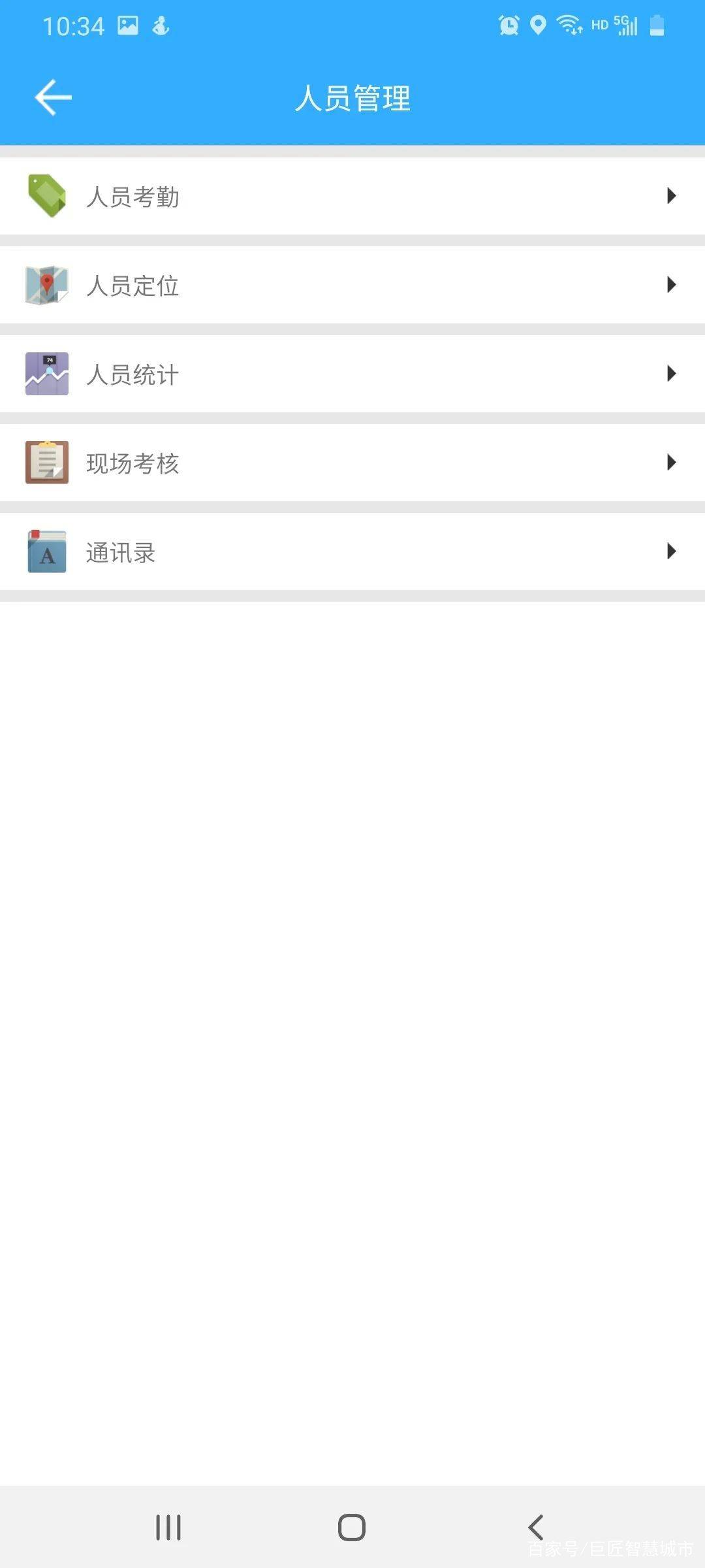智慧云环卫app官方下载 安卓手机安装权限设置与安全注意事项配图