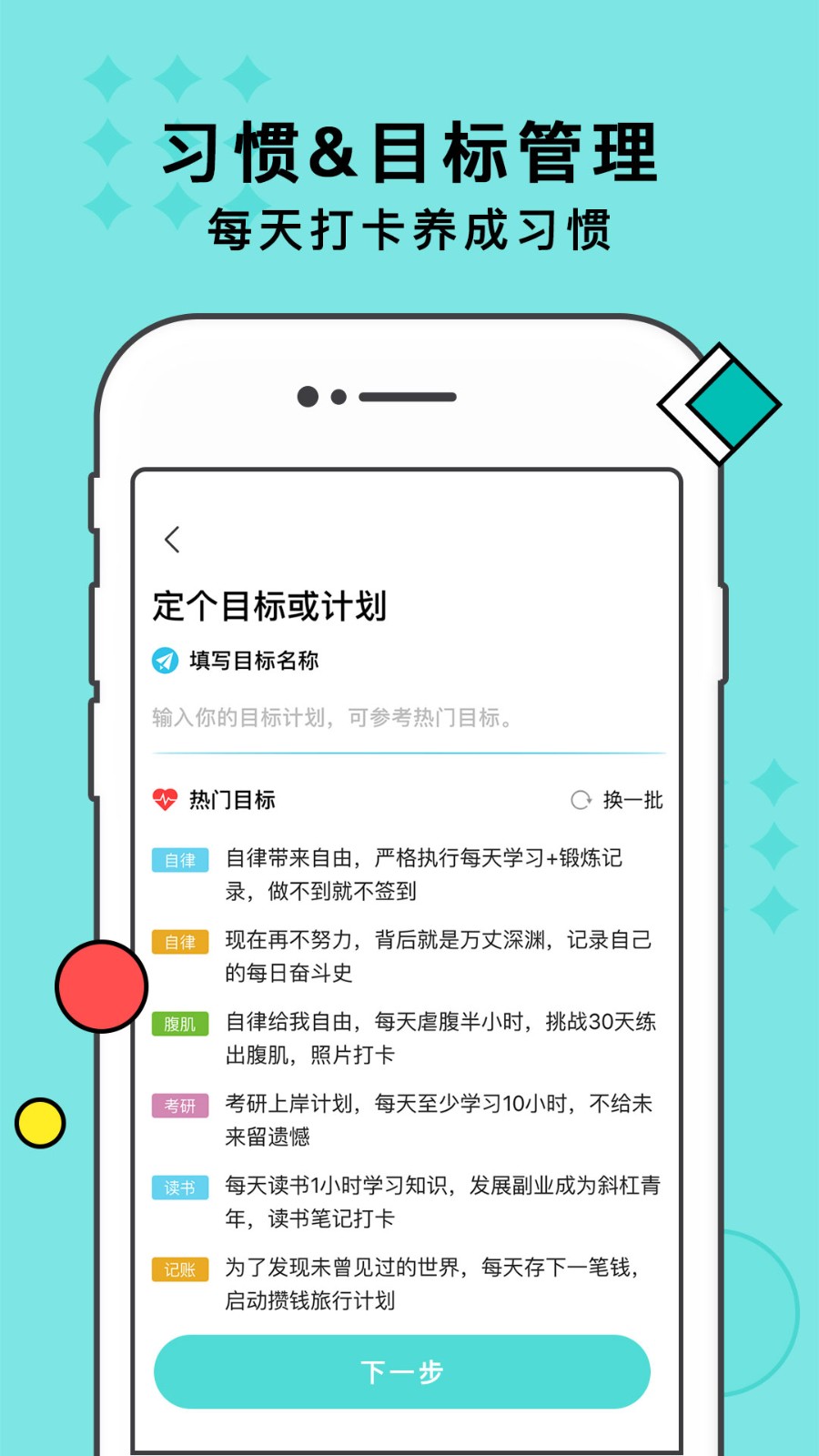 自律计划app习惯清单提醒设置 手机打卡记录页面